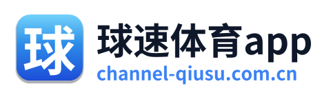 球速体育app